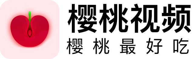 樱桃视频下载 - 极速影库